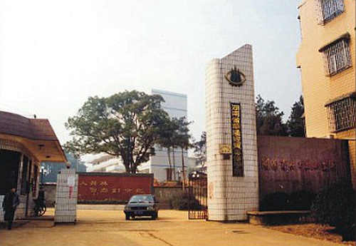 7、合并单位湖南林业技工学校校门_副本.jpg